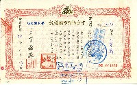 中華民國七十八年磊祥興業有限公司給周贊壽定期單收據藏品圖，第1張