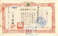 中華民國七十八年磊祥興業有限公司開立定期單收據藏品圖，第1張