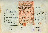 中華民國四十七年高雄糧食事務所澎湖分所開立美援麵粉出倉單藏品圖，第1張