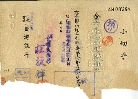 昭和十一年莊捷輝開立小切手藏品圖，第1張
