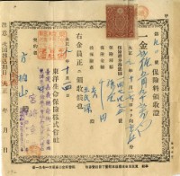 大正九年方柏山繳納保險金領收證明藏品圖，第2張