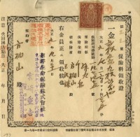 大正九年方柏山繳納保險金領收證明藏品圖，第2張