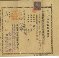 大正十四年方柏山繳納保險金領收證明藏品圖，第2張