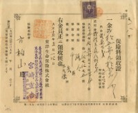 大正十五年方柏山繳納保險金領收證明藏品圖，第1張
