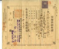 昭和三年方柏山繳納保險金領收證明藏品圖，第2張