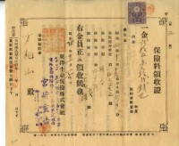 昭和四年方柏山繳納保險金領收證明藏品圖，第2張