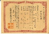 昭和十九年顏進杷保險證書藏品圖，第1張