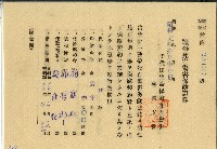 昭和十九年顏進杞戰爭死亡傷害保險證券藏品圖，第1張