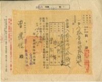 昭和十六年曾德信繳納保險金領收證明藏品圖，第1張