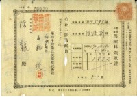 昭和十七年陳龍繳納保險金領收證明藏品圖，第1張