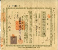 昭和十六年吳火旺繳納保險金領收證明藏品圖，第2張