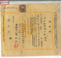昭和十三年陳先財繳納保險金領收證明藏品圖，第2張