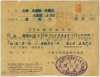昭和十五年蔡得繳納保險金領收證明藏品圖，第2張