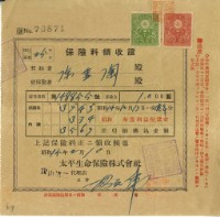 昭和十五年陳金陶繳納保險金領收證明藏品圖，第2張
