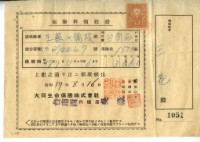 昭和十七年王抱繳納保險金領收證明藏品圖，第1張