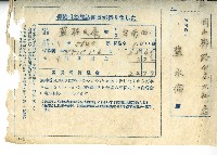 昭和十九年蘇永倫保險費用繳納收據藏品圖，第1張