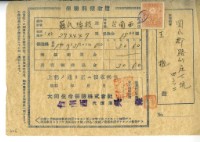 昭和十九年王抱繳納保險金領收證明藏品圖，第2張