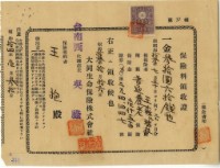 昭和十三年王抱繳納保險金領收證明藏品圖，第1張