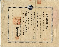 昭和十年何皆來火災保險繼續保險費用領收證藏品圖，第1張