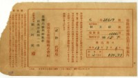 昭和十四年賴阿戊保險費到期日說明藏品圖，第2張