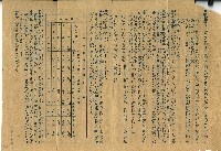 日治時期保險料割戾額表與簡易保險契約注意事項藏品圖，第2張