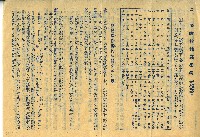 日治時期保險料割戾額表與簡易保險契約注意事項藏品圖，第2張