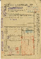 民國三十五年袁忠渭火災保險契約證藏品圖，第1張