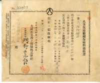 昭和十五年安順信用購買販賣利用組合繳納火災保險續保保險金領收證明藏品圖，第2張