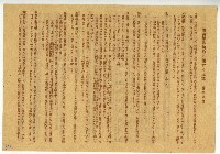 日治時期簡易保險契約注意事項藏品圖，第1張