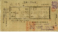 昭和十年林開泰保險費用受取證藏品圖，第1張