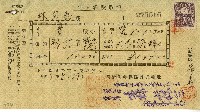 昭和八年林開泰保險費用受取證藏品圖，第1張