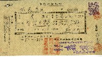 昭和八年林開泰保險費用受取證藏品圖，第1張