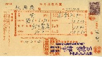 昭和十二年林開泰保險費用受取證藏品圖，第1張