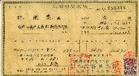 昭和十六年林開泰保險費用受取證藏品圖，第1張