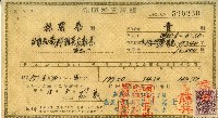 昭和十五年林開泰保險費用受取證藏品圖，第1張