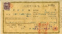 昭和十四年林開泰保險費用受取證藏品圖，第1張