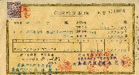 昭和十四年林開泰保險費用受取證藏品圖，第1張