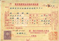 昭和十六年林開泰繳納教育結婚保險金領收證明藏品圖，第2張