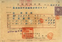 昭和十四年林開泰繳納保險金領收證明藏品圖，第1張