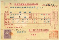 昭和十六年林開泰繳納教育結婚資金保險金領收證明藏品圖，第2張