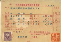 昭和十五年林開泰繳納教育結婚資金保險金領收證明藏品圖，第1張