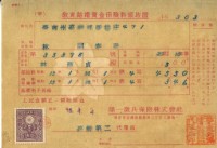 昭和十五年林開泰繳納教育結婚資金保險金領收證明藏品圖，第1張