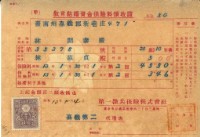 昭和十三年林開泰繳納教育結婚資金保險金領收證明藏品圖，第1張