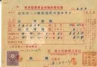 昭和十五年林開泰繳納教育結婚資金保險金領收證明藏品圖，第1張