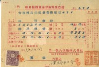 昭和十五年林開泰繳納教育結婚資金保險金領收證明藏品圖，第2張