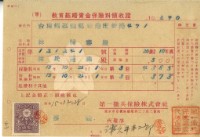 昭和十五年林開泰繳納教育結婚資金保險金領收證明藏品圖，第2張