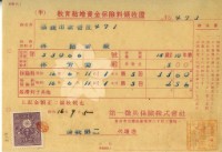 昭和十六年林開泰繳納教育結婚資金保險金領收證明藏品圖，第2張