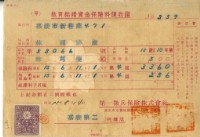 昭和十五年林開泰繳納教育結婚資金保險金領收證明藏品圖，第1張