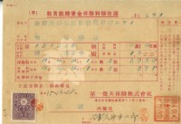 昭和十五年林開泰繳納教育結婚資金保險金領收證明藏品圖，第2張