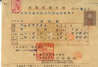 昭和十六年林開泰繳納保險金領收證明藏品圖，第1張